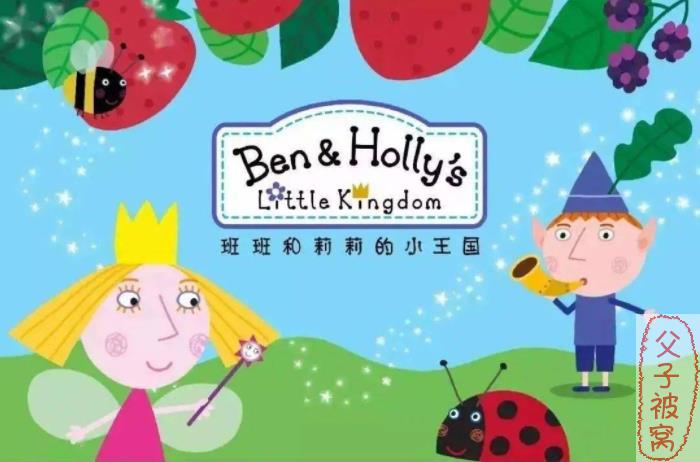 《班班和莉莉的小王国》(1,2季) 共76集 英文版 附音频