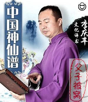 短篇神魔评书合集《中国神仙谱》mp3音频 52集全  李庆丰