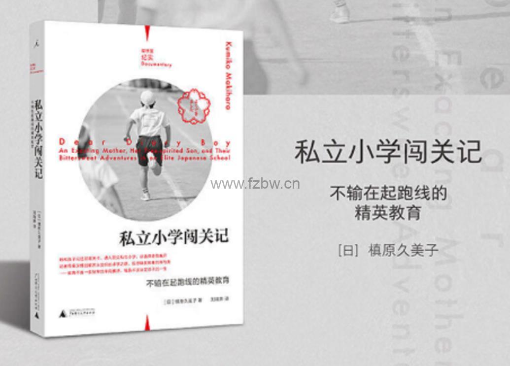 《私立小学闯关记》PDF+ azw3+epub+mobi+txt格式