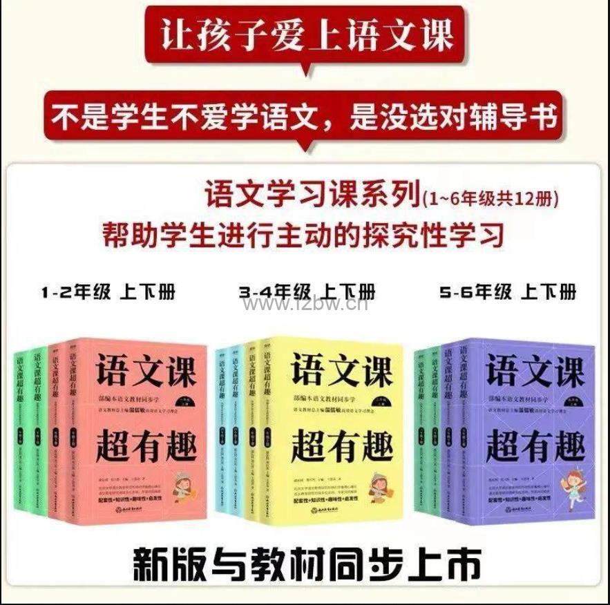 语文教材同步扩展《语文课超有趣》1-6年级上册 PDF格式