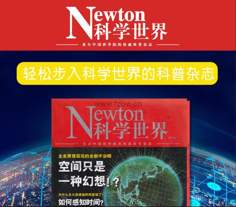 《Newton科学世界》 2018-2022  PDF格式